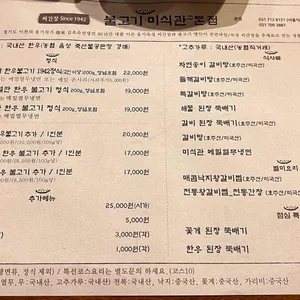 불고기미식관 리뷰 사진