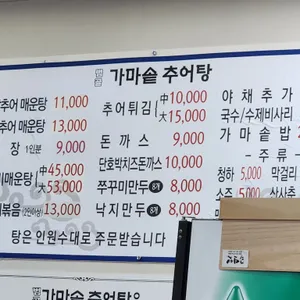 범골가마솥추어탕 리뷰 사진