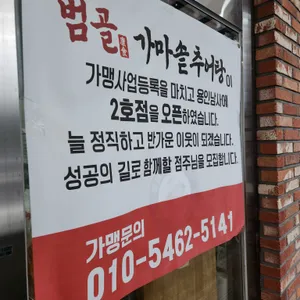 범골가마솥추어탕 리뷰 사진