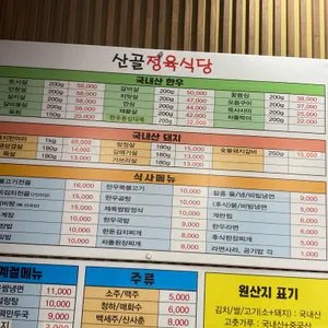 산골 정육식당 리뷰 사진