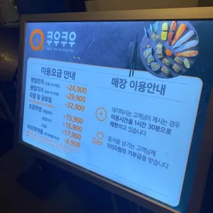쿠우쿠우 리뷰 사진