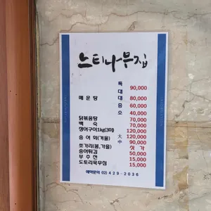 느티나무집 리뷰 사진