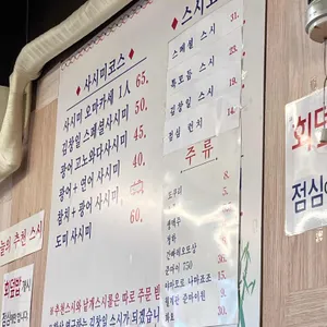 김창일스시 리뷰 사진