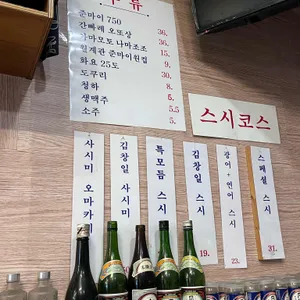 김창일스시 리뷰 사진
