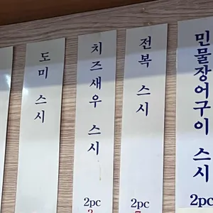 김창일스시 리뷰 사진
