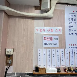 김창일스시 리뷰 사진