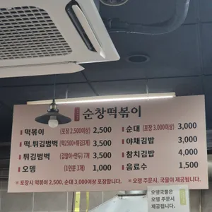 순창떡볶이 리뷰 사진