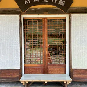 서지초가뜰 리뷰 사진