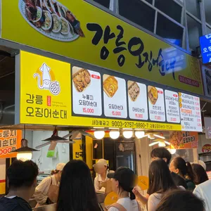 강릉오징어순대 리뷰 사진