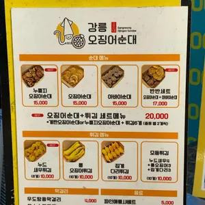 강릉오징어순대 리뷰 사진