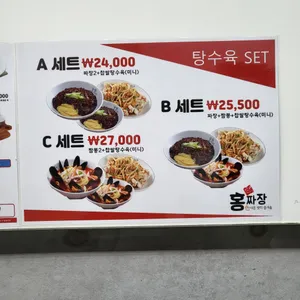 홍짜장 리뷰 사진