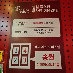송원 리뷰 사진