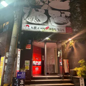 최가네버섯샤브매운탕칼국수 리뷰 사진
