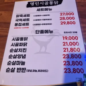 명인시골통닭 리뷰 사진