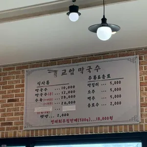 교암막국수 리뷰 사진