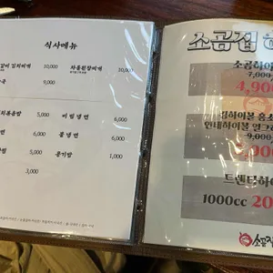 소곰집 리뷰 사진