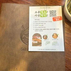소곰집 리뷰 사진