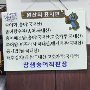 참샘송어직판장 리뷰 사진