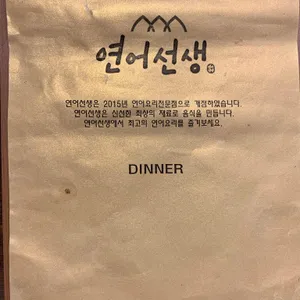 연어선생 리뷰 사진