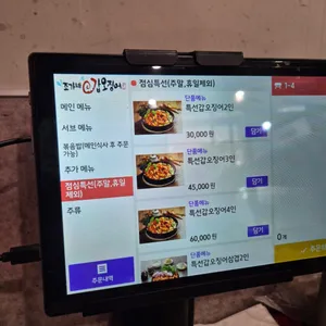 조가네갑오징어 리뷰 사진