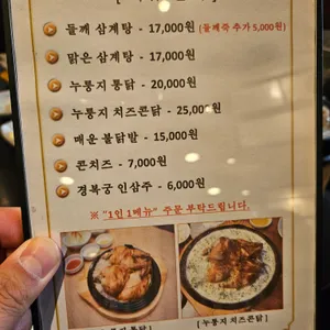 경복궁삼계탕  리뷰 사진