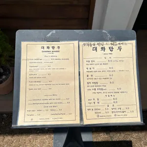 대화만두 리뷰 사진