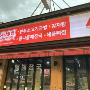 시골뚝배기 리뷰 사진