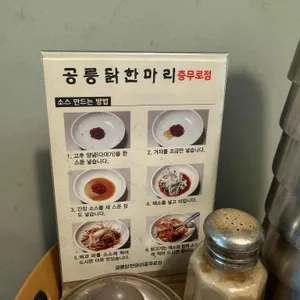 공릉닭한마리 리뷰 사진