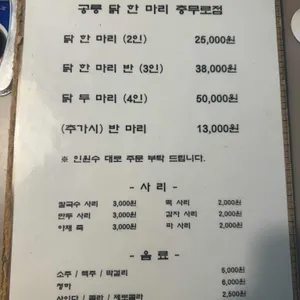 공릉닭한마리 리뷰 사진