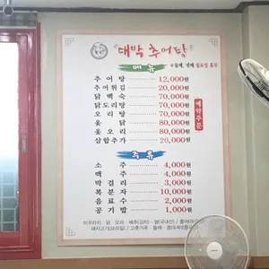 대박추어탕 리뷰 사진