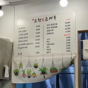 순천진순대국 리뷰 사진