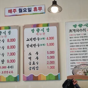 망향식당 리뷰 사진