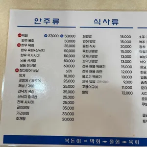 복돈이 막회 물회 육회 해산물 리뷰 사진