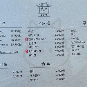 소곳간 리뷰 사진