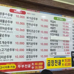 명품순두부 리뷰 사진