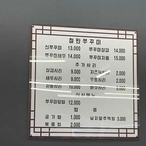 신곡쭈꾸미 리뷰 사진