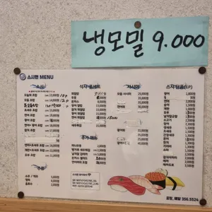스시현 리뷰 사진