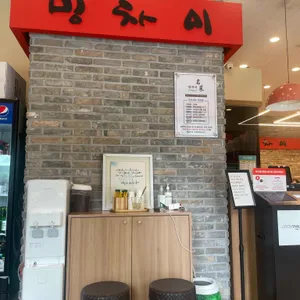 밍차이 리뷰 사진