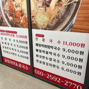 굴림샤브&콩국수 리뷰 사진