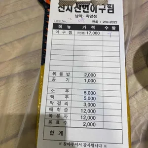 천사신안아구찜 리뷰 사진