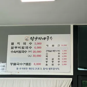 담양자매국수 리뷰 사진