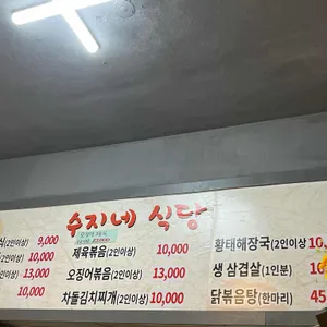 수지네식당 리뷰 사진