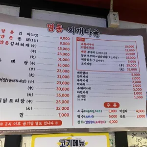 명동찌개마을 리뷰 사진