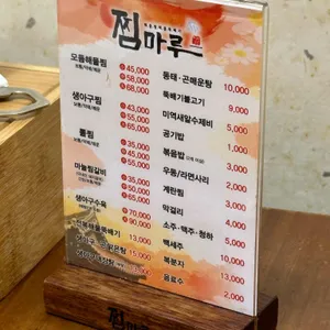 찜마루 리뷰 사진