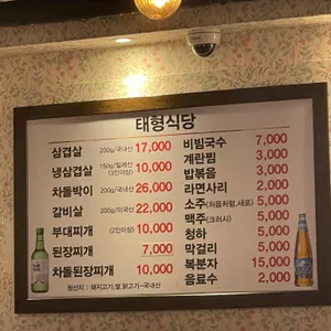 태형식당 리뷰 사진
