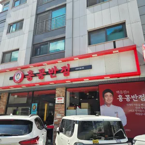 홍콩반점0410 리뷰 사진