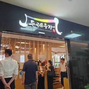 서서울농협 두레우가 리뷰 사진