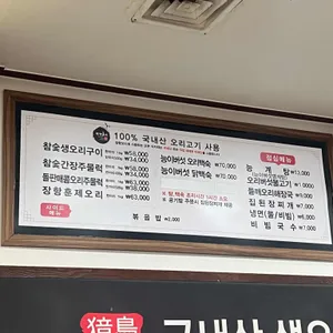장항오리 리뷰 사진