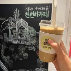 천천히 카페 사진