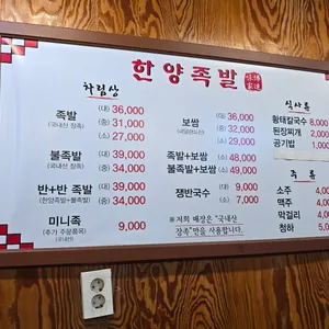 한양족발 리뷰 사진